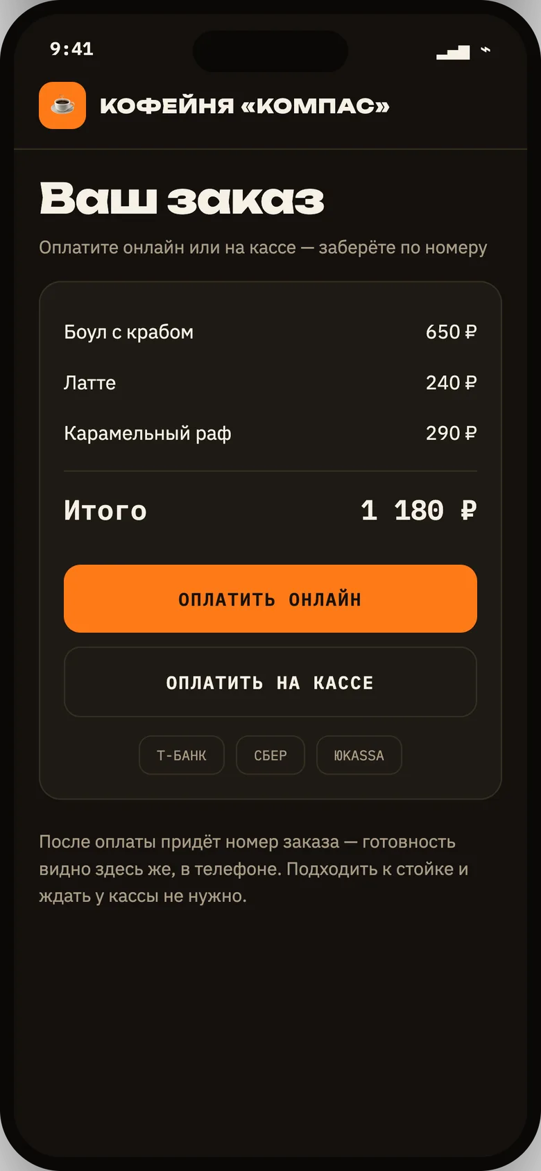Оплата заказа в телефоне гостя